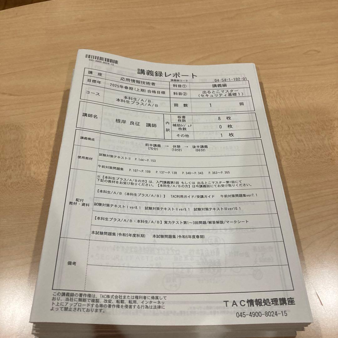 《本科生B・DVD付き》TAC応用情報技術者 2025年春期合格目標