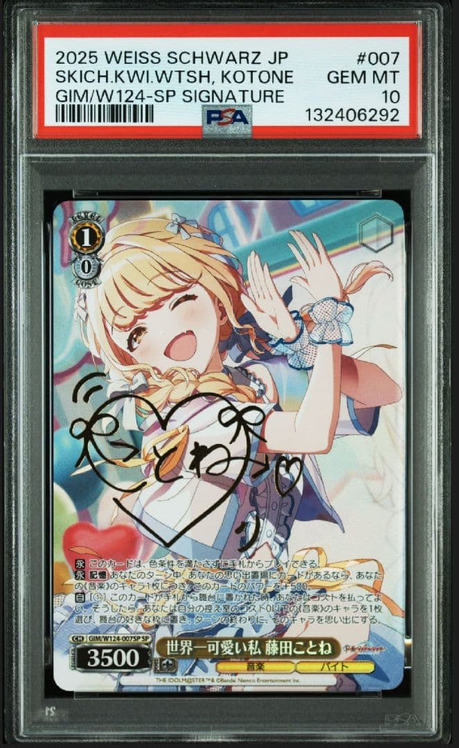 ヴァイス　世界一可愛い私 藤田ことね　SP　PSA10 世界一可愛い私 藤田ことね(SP/サイン)(GIM/W124-007SP) | SP