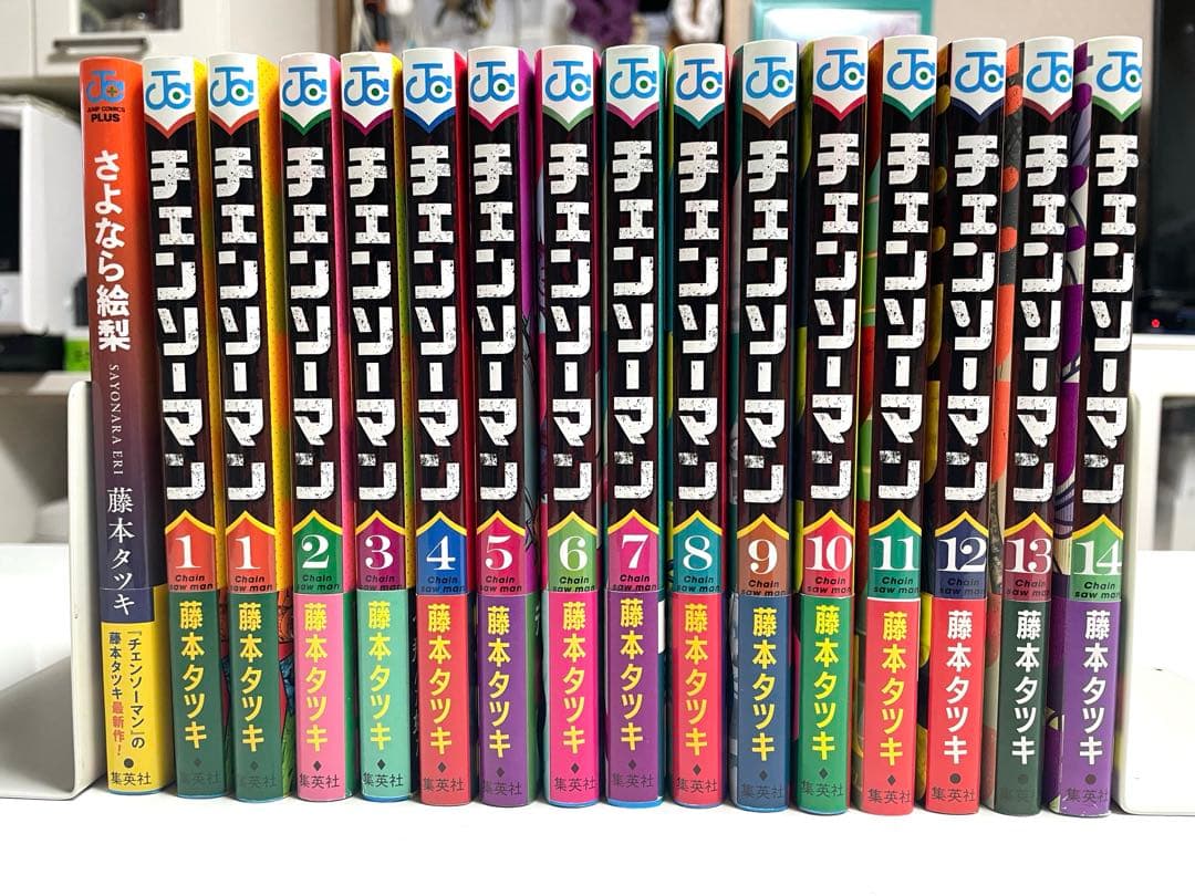 チェンソーマン　1〜14巻　さよなら絵梨　1巻　初版本　帯付き　藤本タツキ先生 チェンソーマン 14／藤本タツキ | 集英社 ― SHUEISHA ―