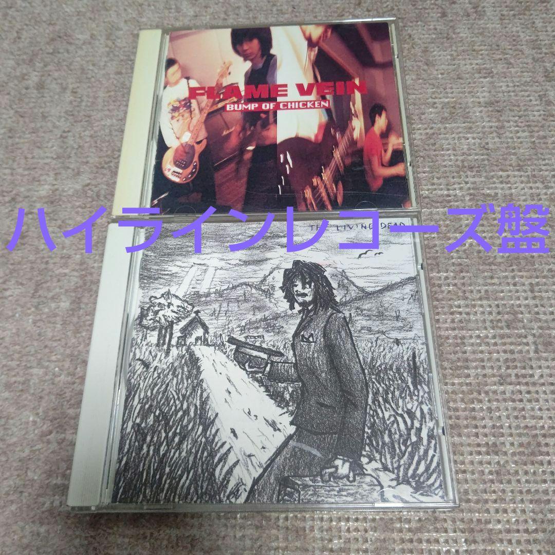 BUMP OF CHICKEN ハイラインレコーズ盤 2枚セット - メルカリ