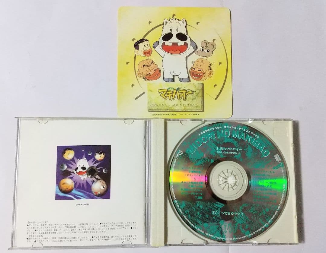 美品 みどりのマキバオー オリジナルサウンドトラック アニメサントラ