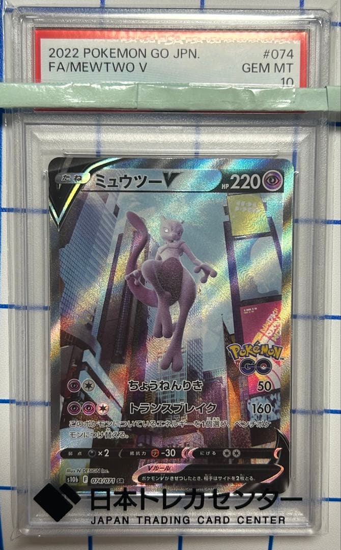 PSA10】ミュウツーV SR S10b ポケモンカード 074/071 - メルカリ