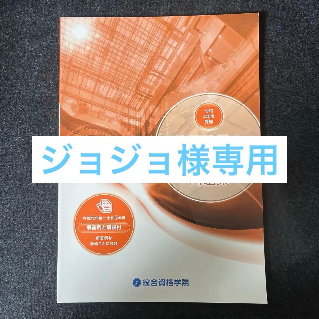 建築設備士 設計製図 問題集 令和4年度 令和4年度版 建築設備士 学科試験 問題解説 | 総合資格学院, 総合資格