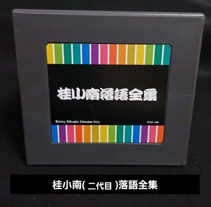 桂小南(ニ代目) 落語全集 CD1-10 ケース・冊子付き【分売不可