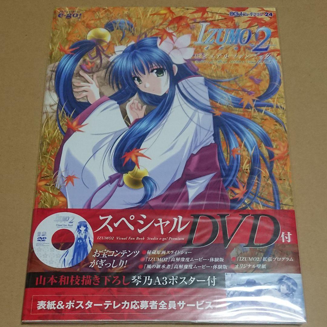 IZUMO2ビジュアルファンブック