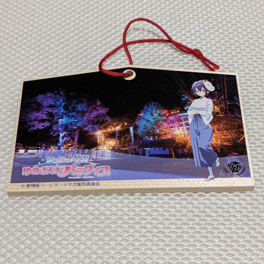 ゾンビランドサガ 水野愛 絵馬 - メルカリ