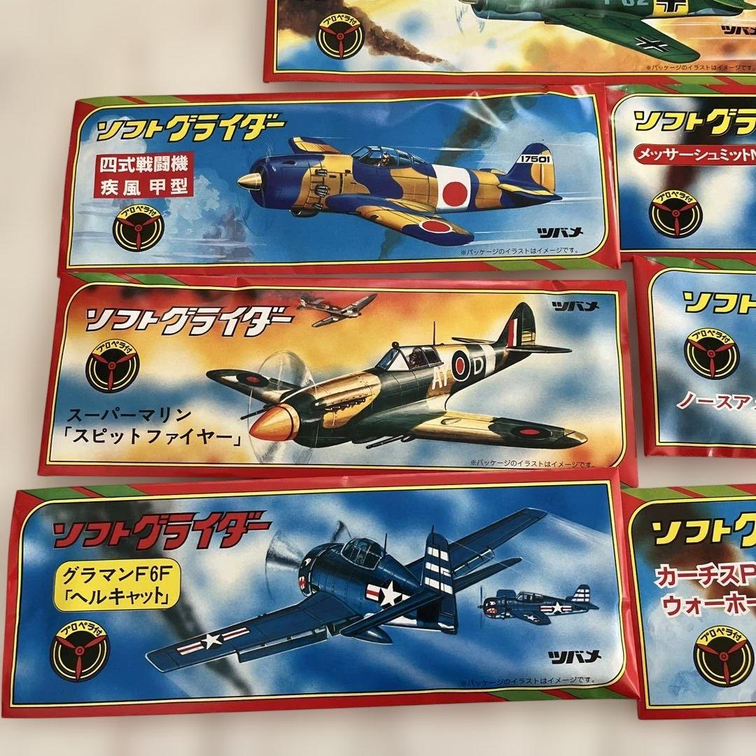 被りなし 戦闘機7種セット ソフトグライダー 昭和レトロ - メルカリ
