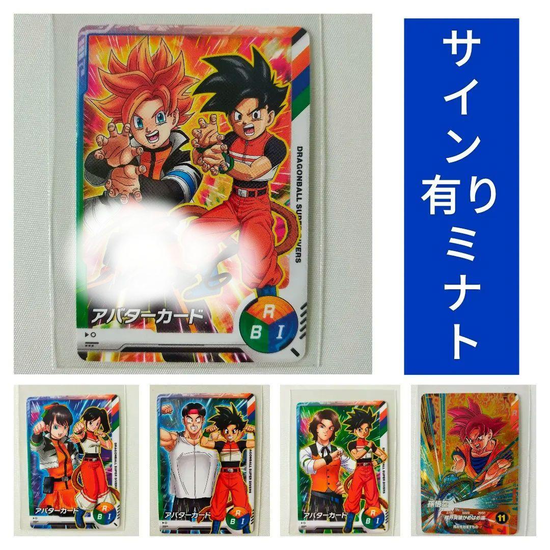 サイン入り ミナト ドラゴンボール スーパーダイバーズ アバターカード