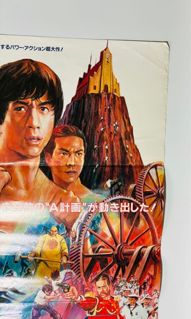 レトロ 激レア プロジェクトA ポスター515mm×728mm ジャッキーチェン