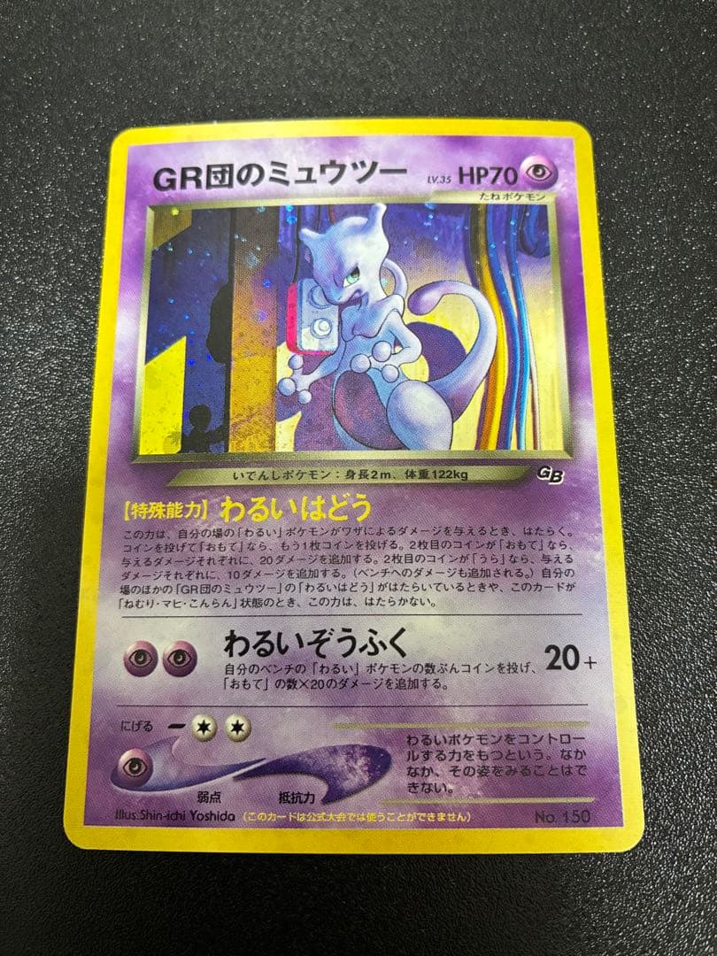 GR団のミュウツー&ルギア セット_「ポケモンカードGB2 GR団参上！」