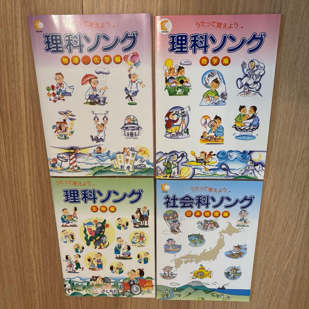 七田式 社会科ソング 理科ソング 4冊セット CD付 七田式 社会科ソング・理科ソング CD付き 4冊セット - メルカリ