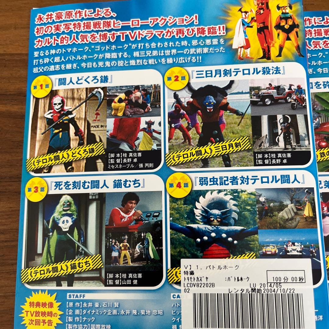 バトルホーク DVD 全8巻 全巻セット - メルカリ