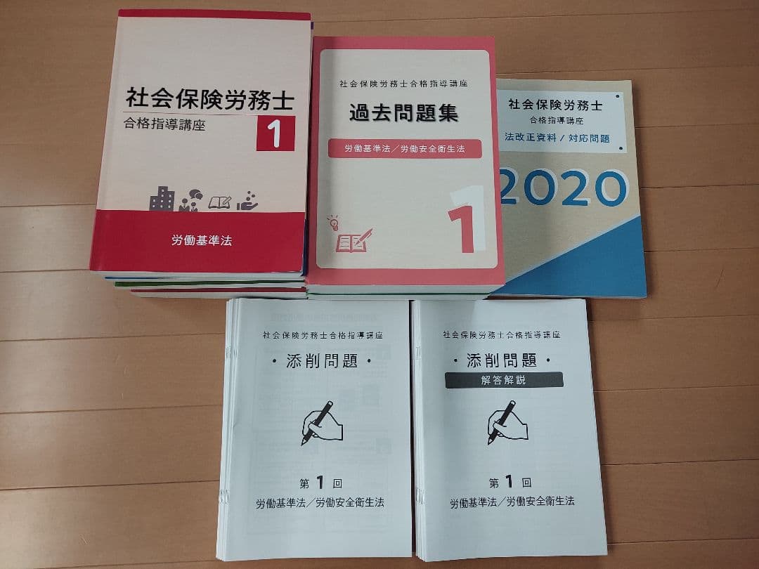社会保険労務士試験テキスト問題集 よくわかる社労士 合格するための過去10年本試験問題集 (1) 労働基準法