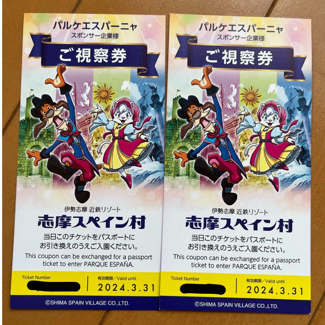 志摩スペイン村 チケット - メルカリ