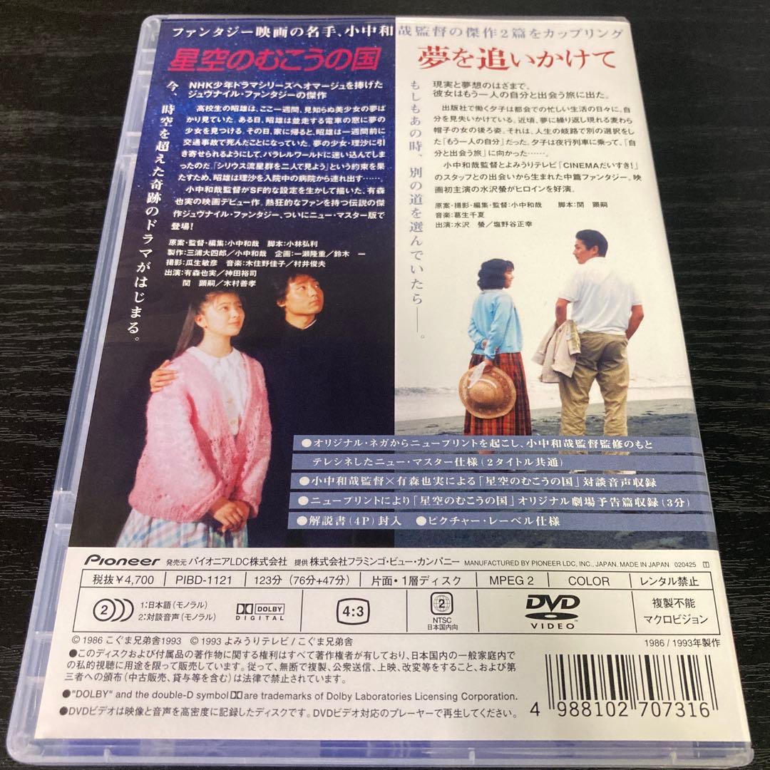 星空のむこうの国/夢を追いかけて - メルカリ