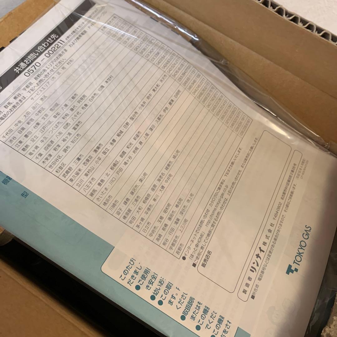 《HaLka》リンナイ　ガスファンヒーター　都市ガス