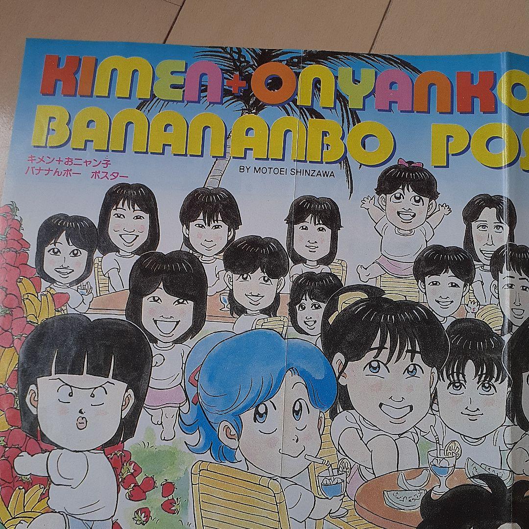 おニャン子クラブ 週刊少年ジャンプ 付録 ポスター 奇面組 - メルカリ