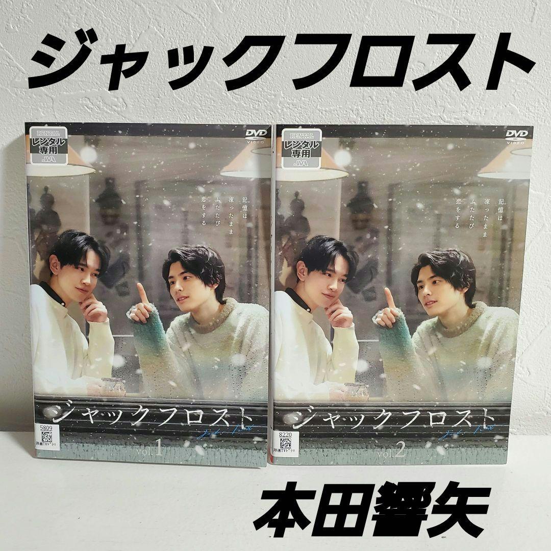 レンタル「ジャックフロスト」本田響矢 - メルカリ
