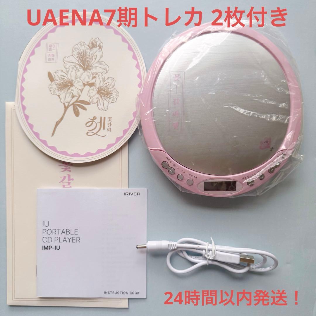 IU リメイクアルバム 花しおり3 CDプレーヤーver. - メルカリ