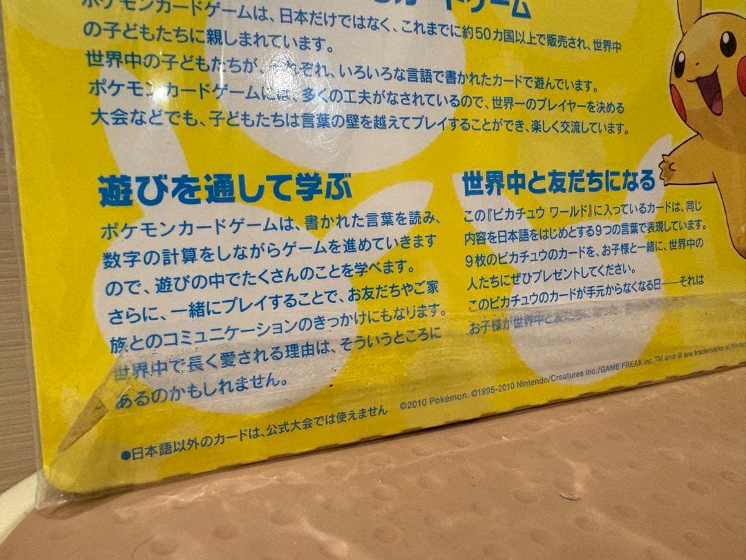 ピカチュウワールド セブンイレブン 未開封 - メルカリ