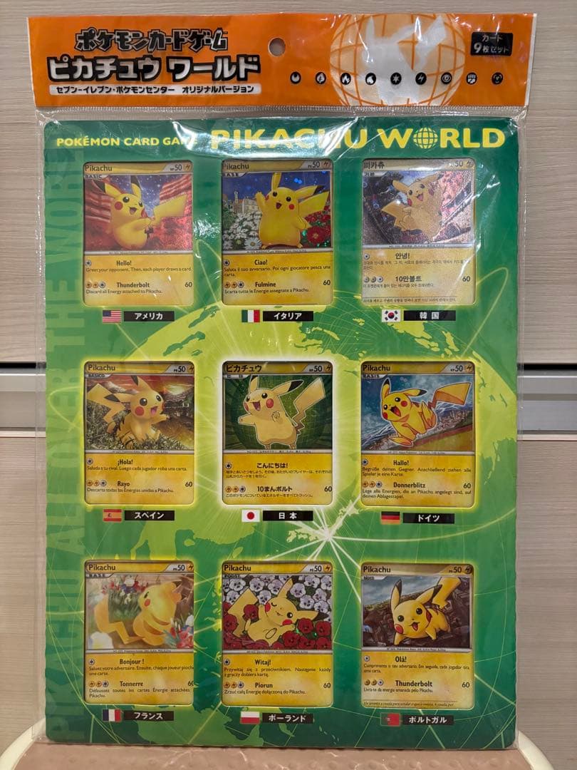 ピカチュウワールド セブンイレブン 未開封 - メルカリ