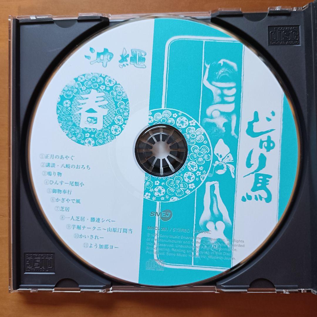 中古4CD】監修：竹中労「沖縄 / 祭り・うた・放浪芸」国内初版 帯付き