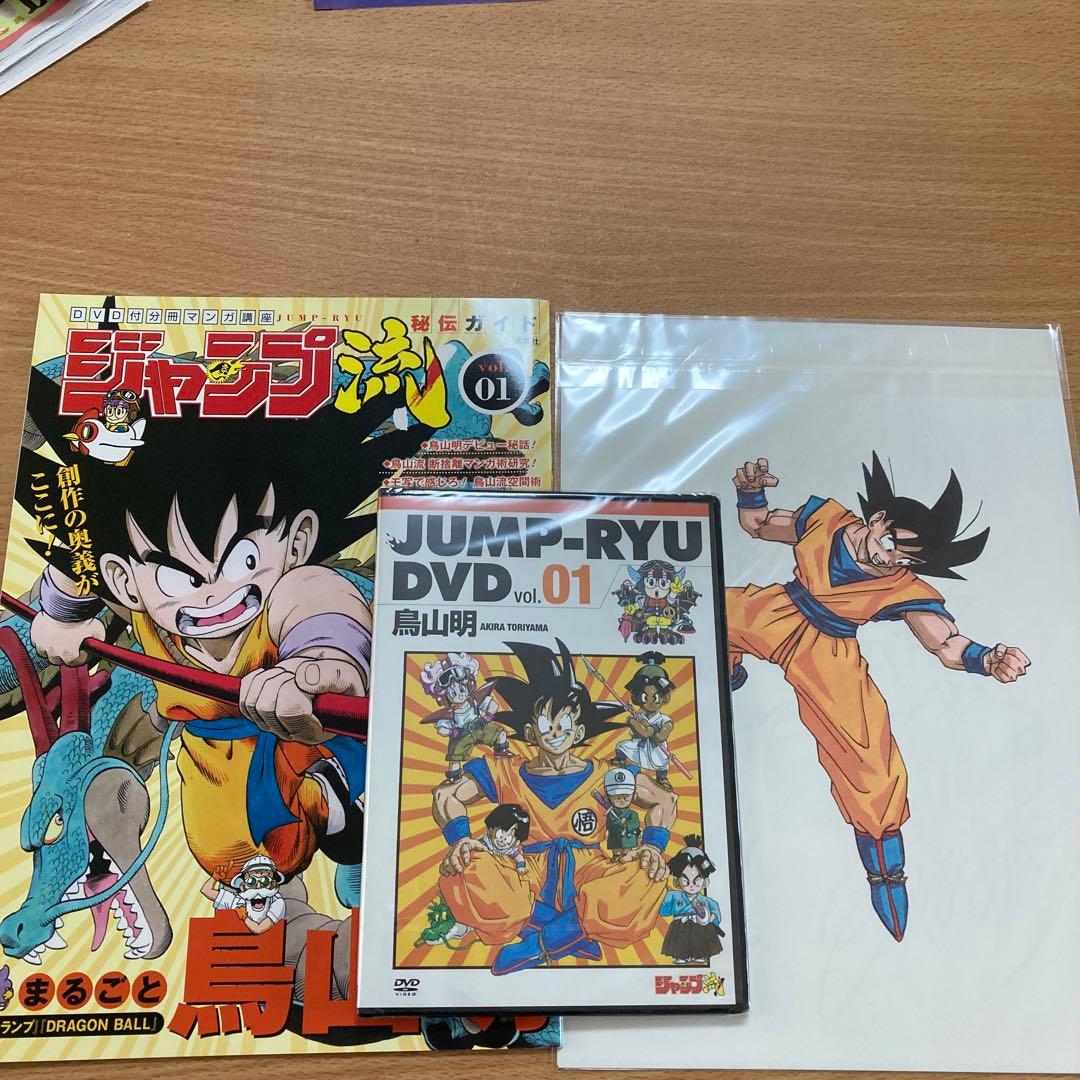ジャンプ流！ DVD付分冊マンガ講座 vol.01 まるごと鳥山明 - メルカリ