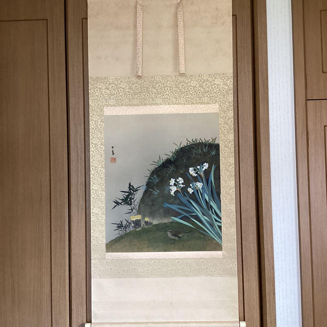 益田豊年 絹本彩色画【水仙に鶯、福寿草図】 認定NO5011 桐箱 397