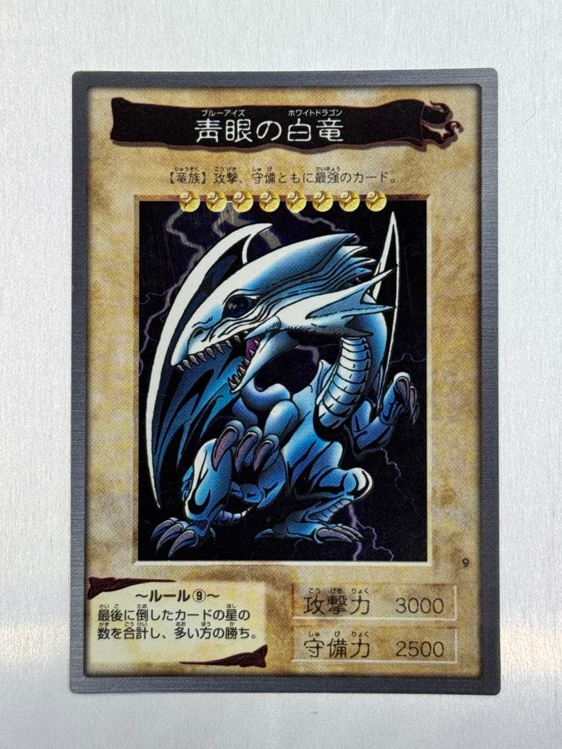 バンダイ版 日本語 青眼の白龍 スーパーレア PSA7鑑定済〕☆バンダイ☆青眼の白龍【スーパー】{-}《モンスター》