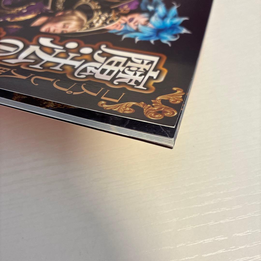 コスプレ入門!魔法の書2021年3月号