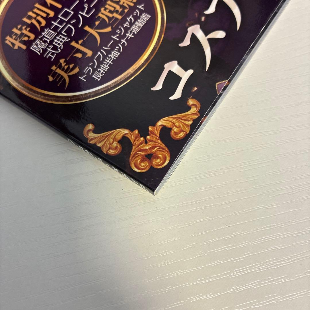 コスプレ入門!魔法の書2021年3月号