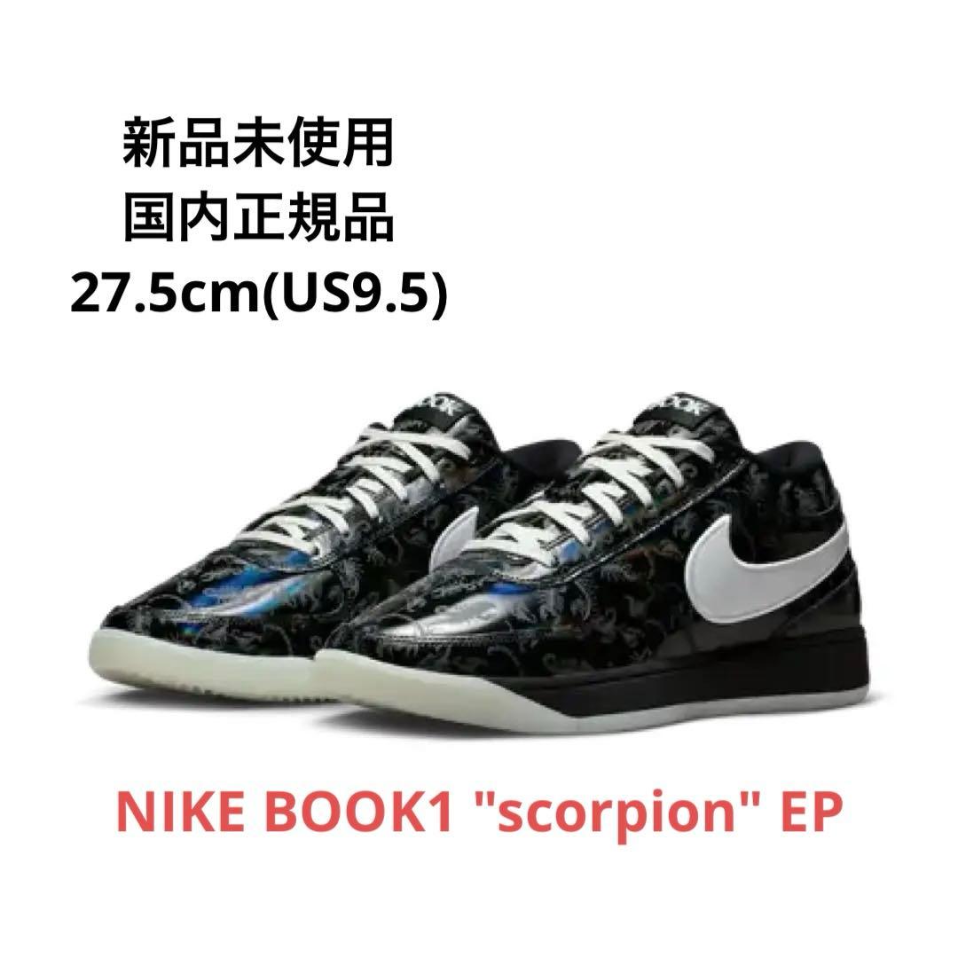 新品NIKE BOOK1 