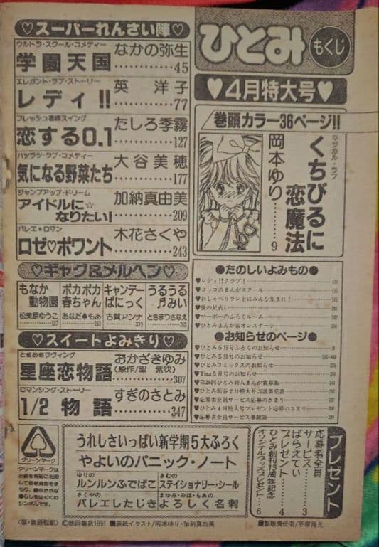 ひとみ 1991年1.2.4.5.7.8月号(休刊号) 6冊セット 平成レトロ