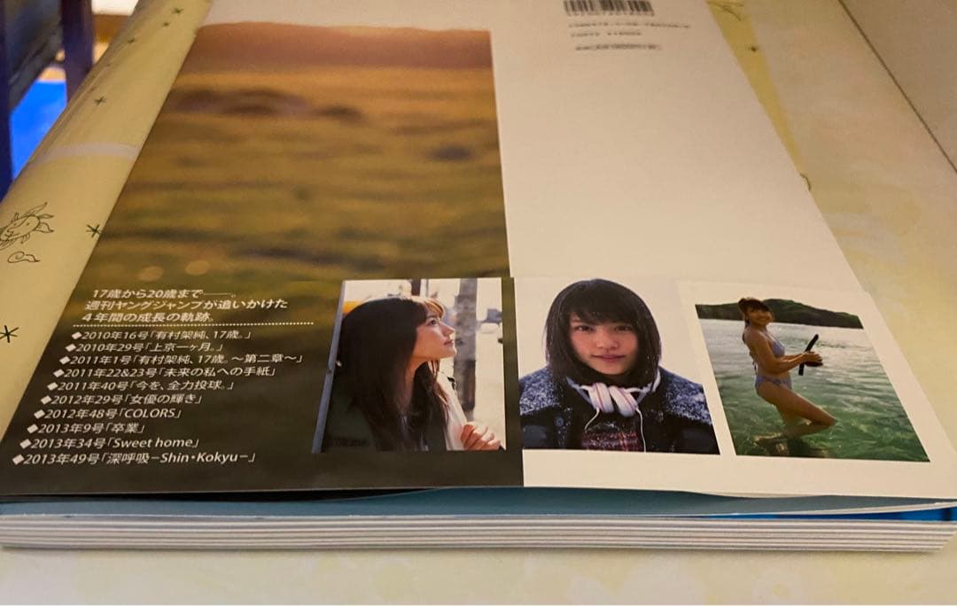 直筆サイン本】【初版】有村架純 1st写真集「深呼吸-Shin・Kokyu