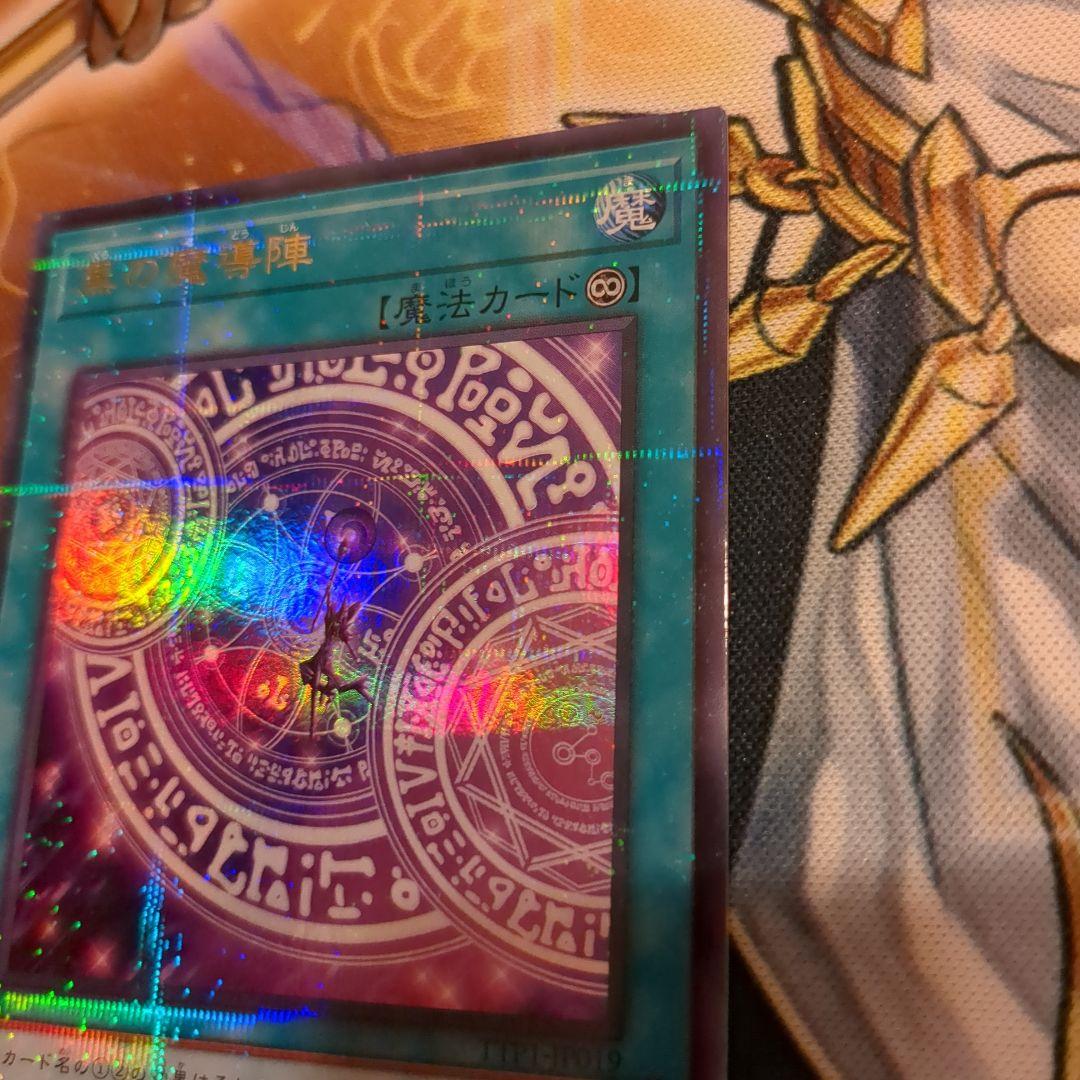 黒の魔導陣 新イラスト絵違い ウルトラパラレル タクティカルトライ