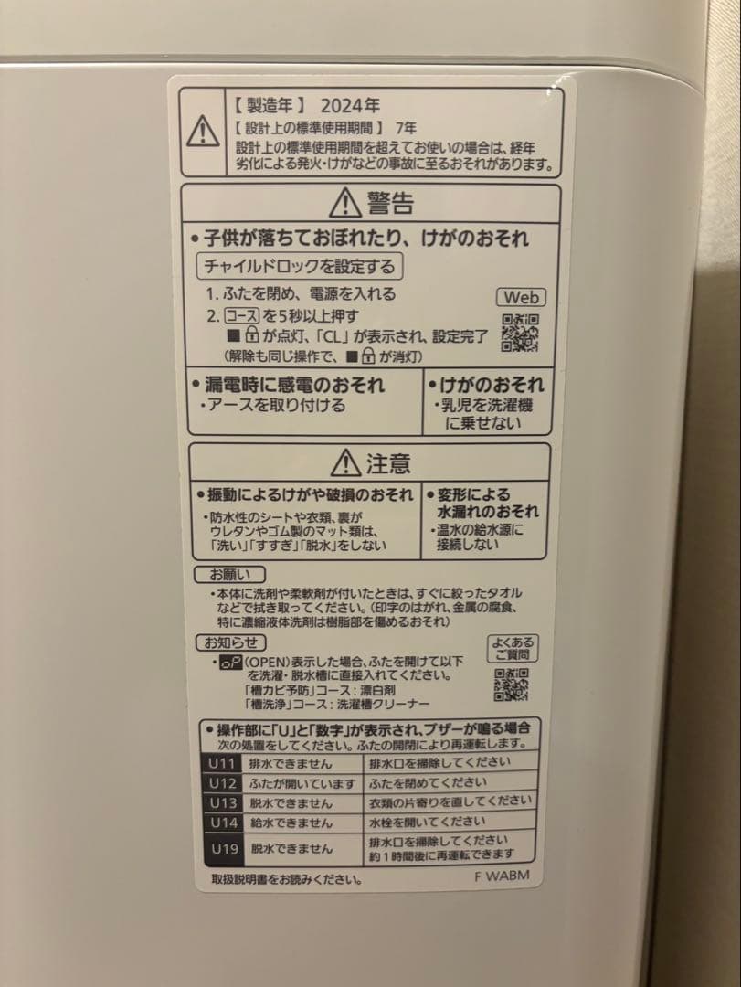 2024年製 Panasonic 縦型洗濯機 NA-F5B2 5.0kg