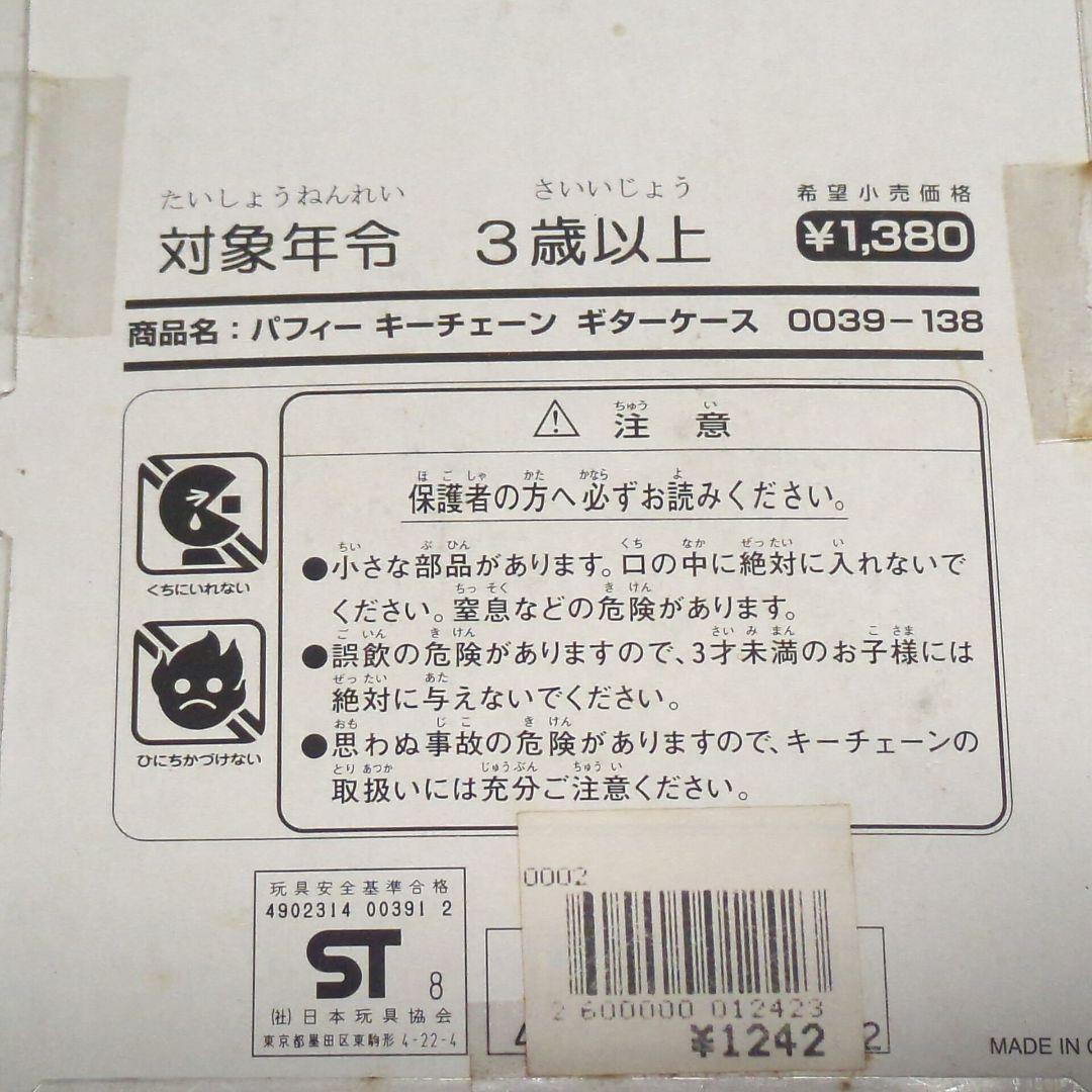 希少・未開封】PUFFY キーチェーン 5種まとめ売り ロドニー Y2K - メルカリ