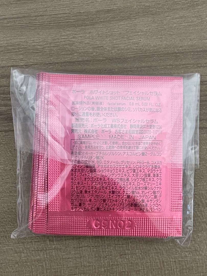 POLA 新 ポーラ ホワイトショット フェイシャルセラム 0.8ml 100包