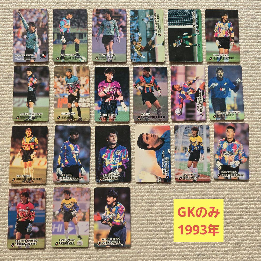 初期レア】Jリーグチップスカード GKのみ 1993～1994 おまけ付き