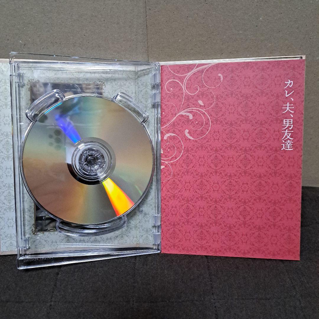 カレ,夫,男友達 DVD-BOX〈4枚組〉