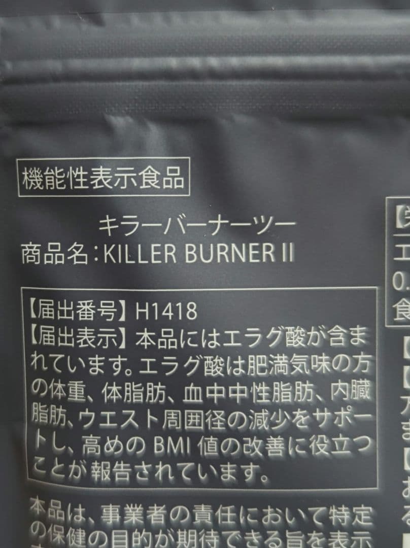 ◎新品【キラーバーナー2 90日分(90粒✕3袋)・フェイス＆ボディ用