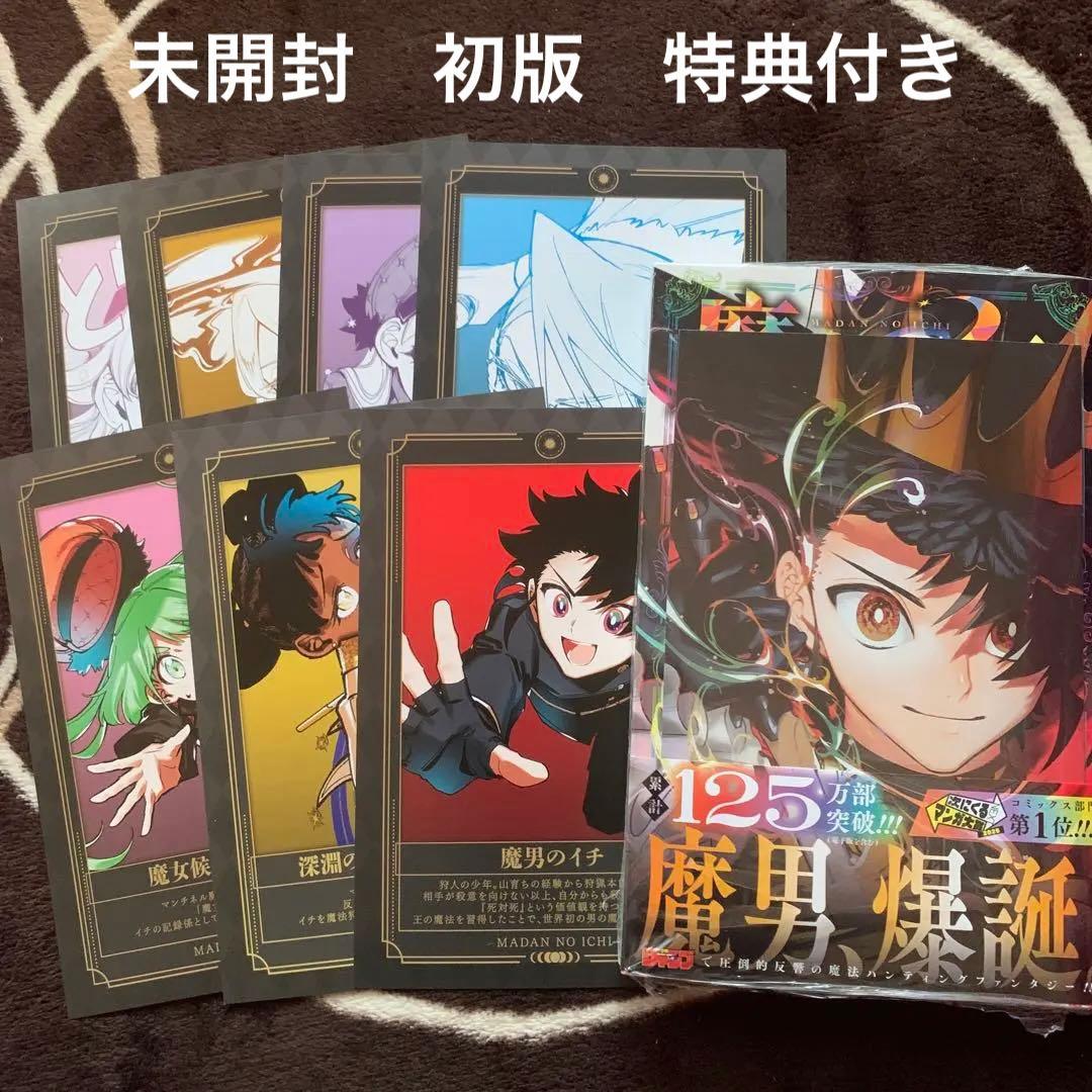 魔男のイチ 6巻 特典付き セット - メルカリ