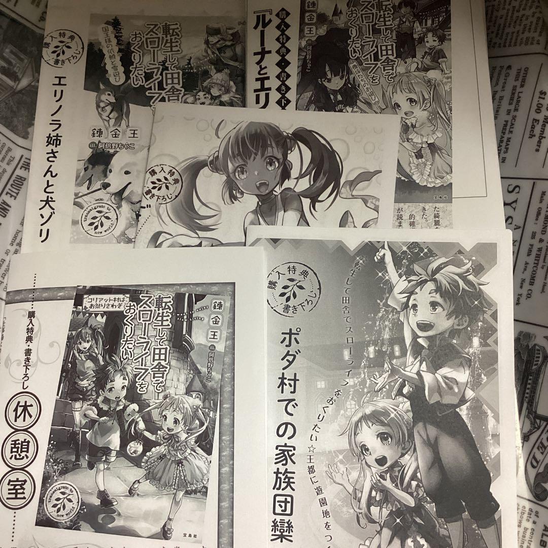 転生して田舎でスローライフをおくりたい　特典5種類セット 転生して田舎でスローライフをおくりたい 特典5種類セット - メルカリ