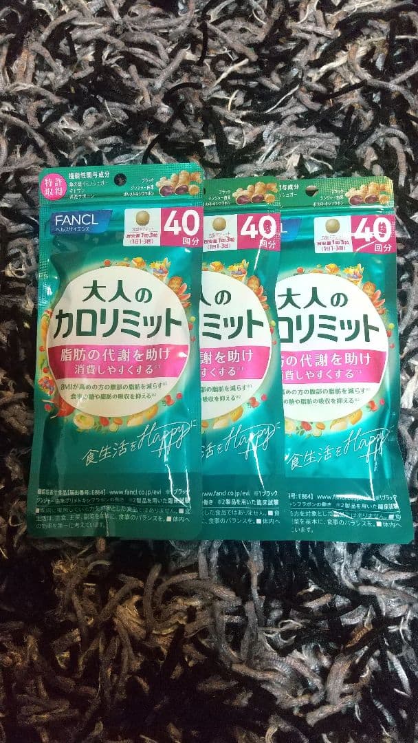 FANCL大人のカロリミット120回分 Amazon.co.jp: ファンケル (FANCL) （新）大人のカロリミット (40回分