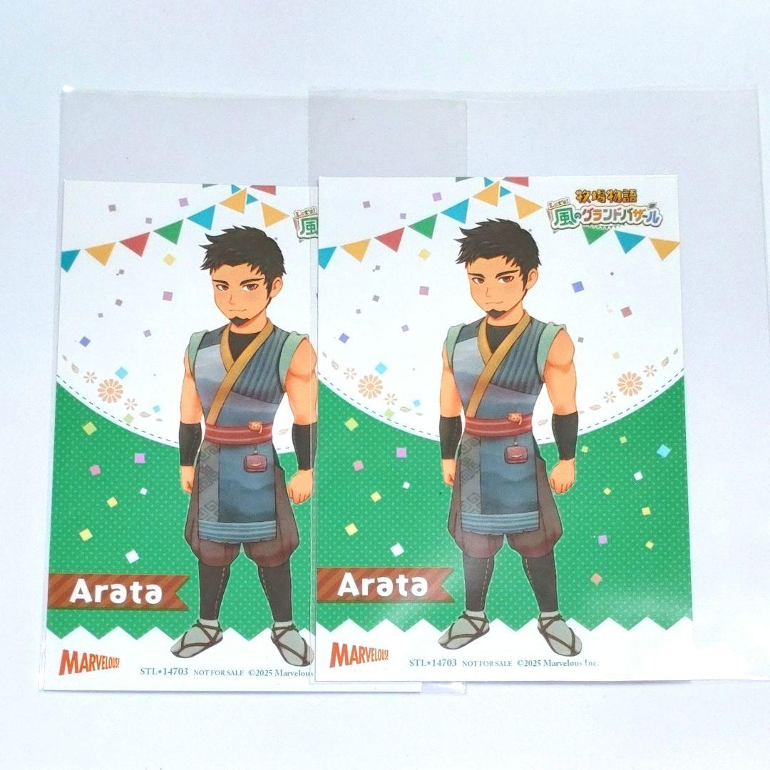 牧場物語 風のグランドバザール ステラワース 特典 ブロマイド アラタ