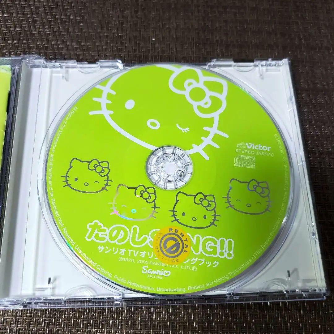 サンリオTVオリジナルソングブック～たのしSONG!! - メルカリ