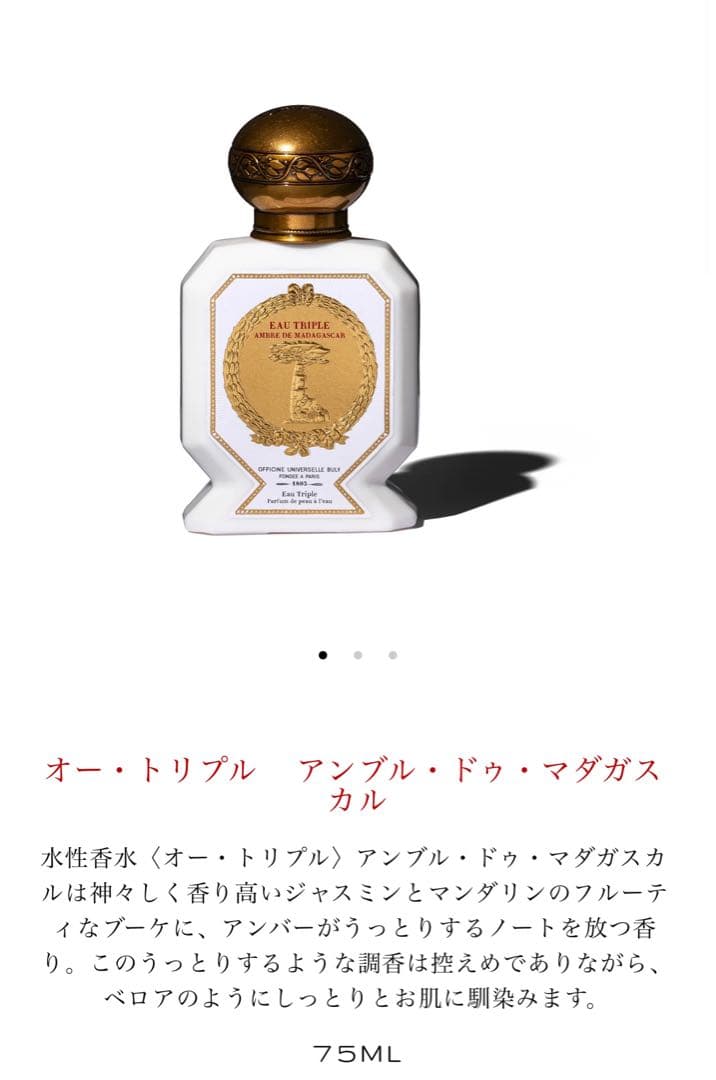 香水 アンブル・ドゥ・マダガスカル Madagascar Ambre-de-Madagascar