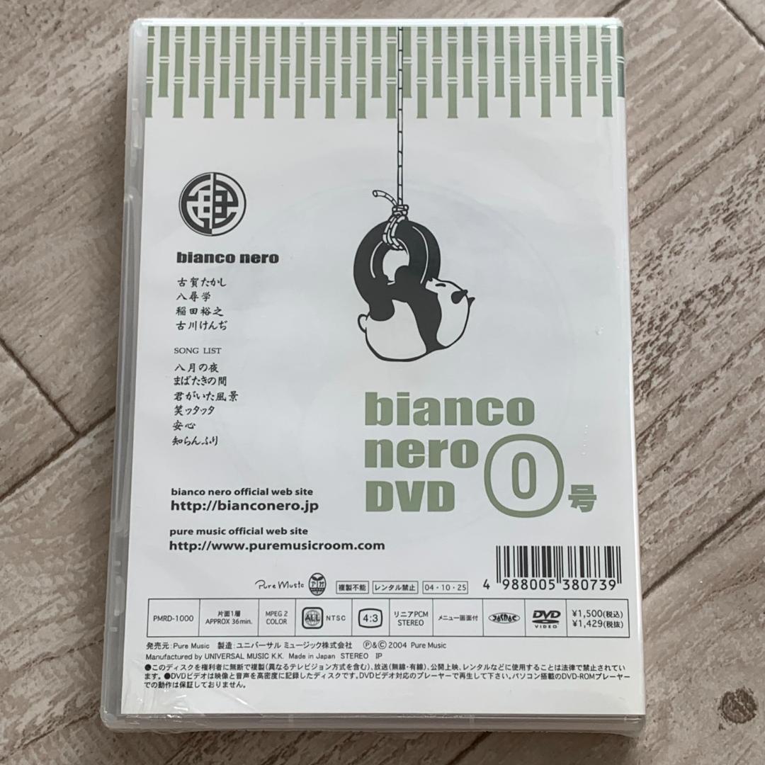 bianco nero DVD 0号：未開封DVD