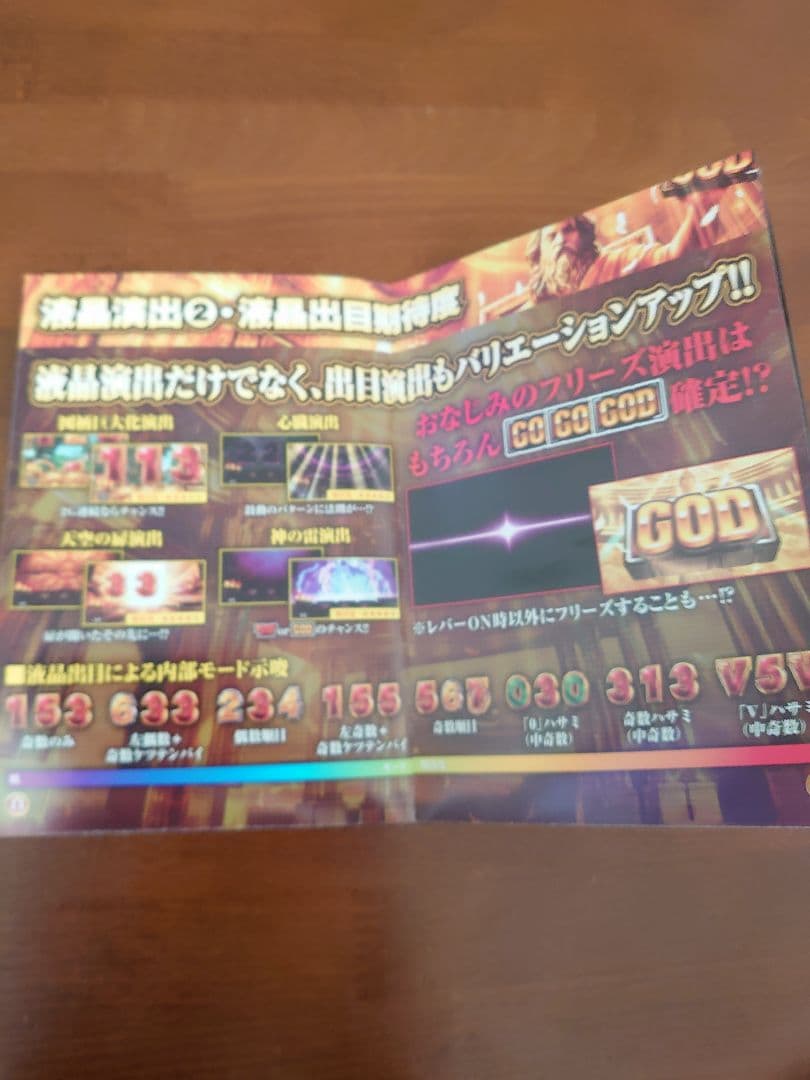 レアな冊子尽き！ミリオンゴッド神々の系譜ZEUSコイン不要機凱旋系譜