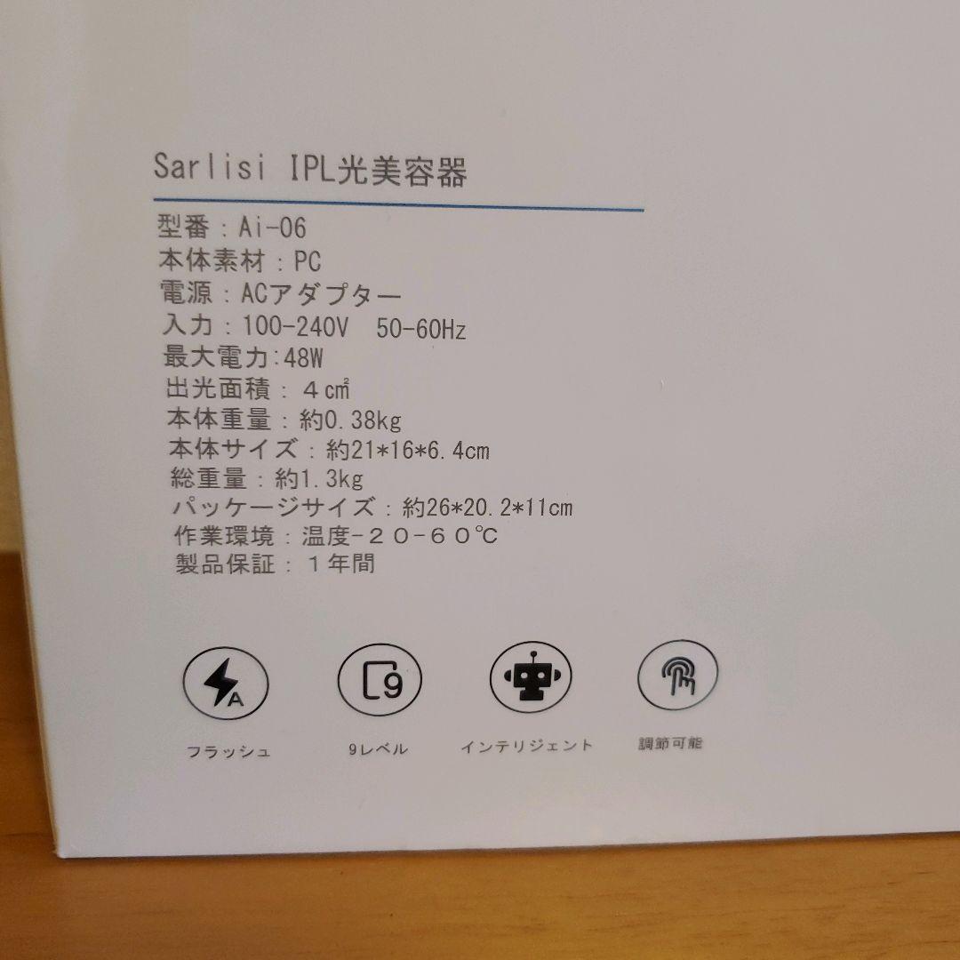 新品未開封 Sarlisi IPL 光美容器 Ai-06 脱毛器 匿名配送 - メルカリ
